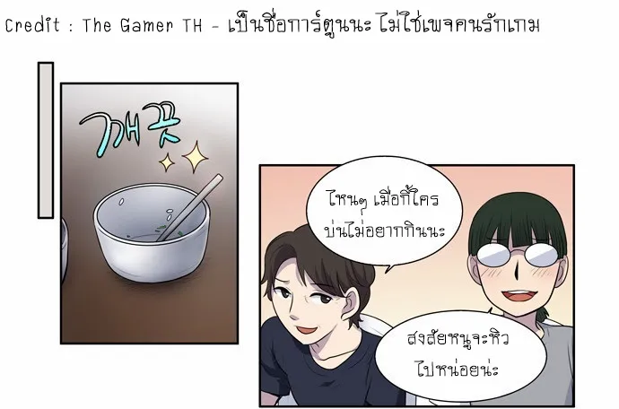 The Gamer - หน้า 20