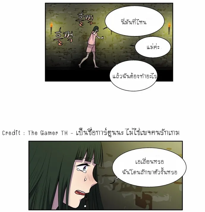 The Gamer - หน้า 27