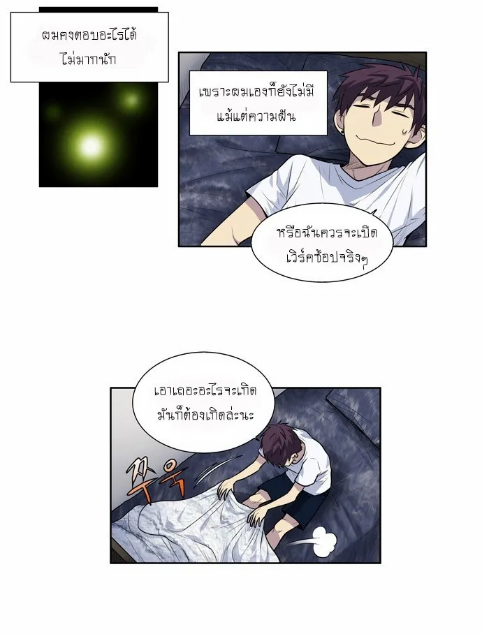 The Gamer - หน้า 8