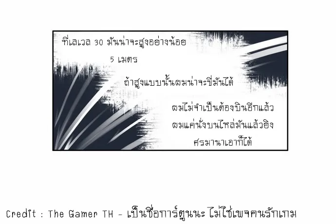 The Gamer - หน้า 6