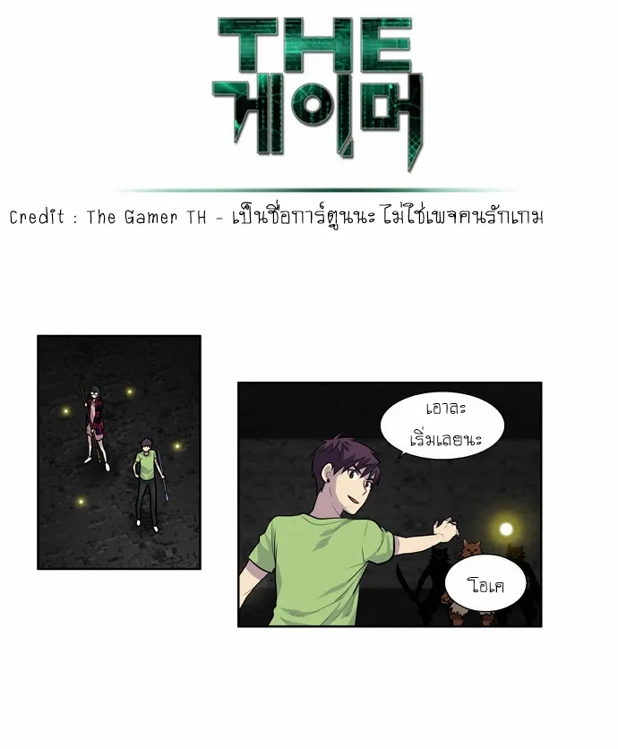 The Gamer - หน้า 27