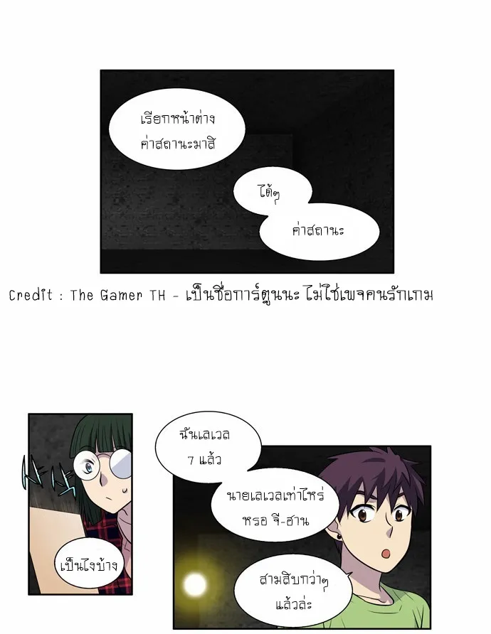 The Gamer - หน้า 34