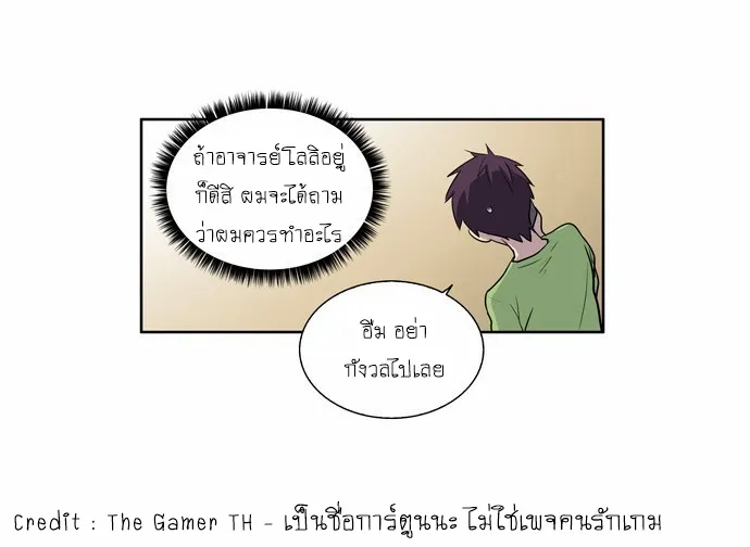 The Gamer - หน้า 12