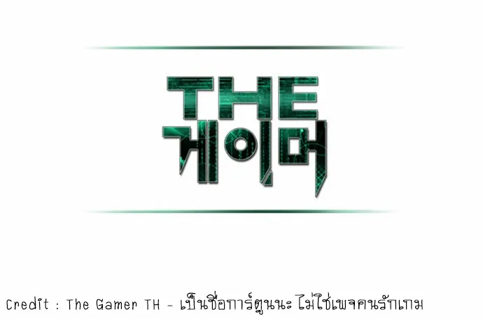 The Gamer - หน้า 11