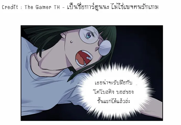 The Gamer - หน้า 37