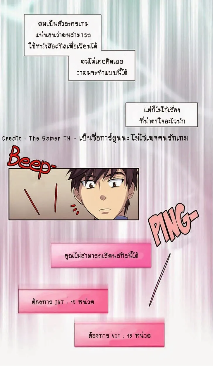 The Gamer - หน้า 11