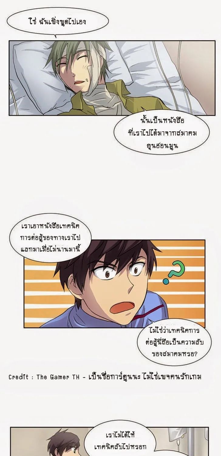 The Gamer - หน้า 2