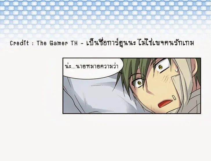 The Gamer - หน้า 22