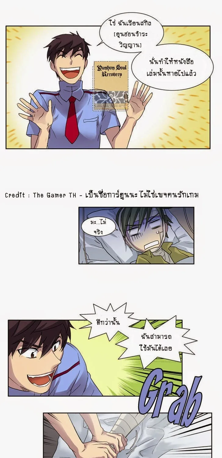 The Gamer - หน้า 23