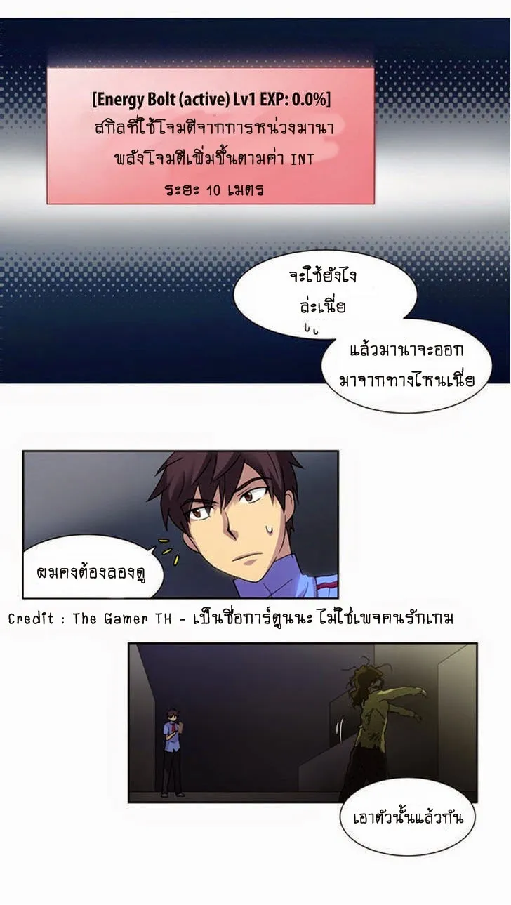 The Gamer - หน้า 53