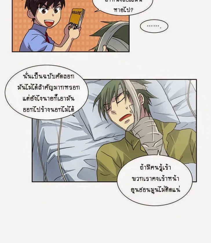 The Gamer - หน้า 9