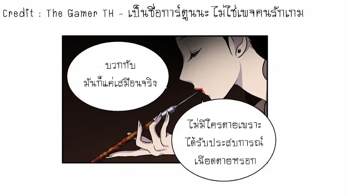 The Gamer - หน้า 13