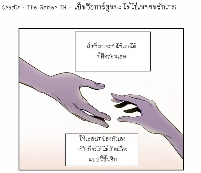 The Gamer - หน้า 6