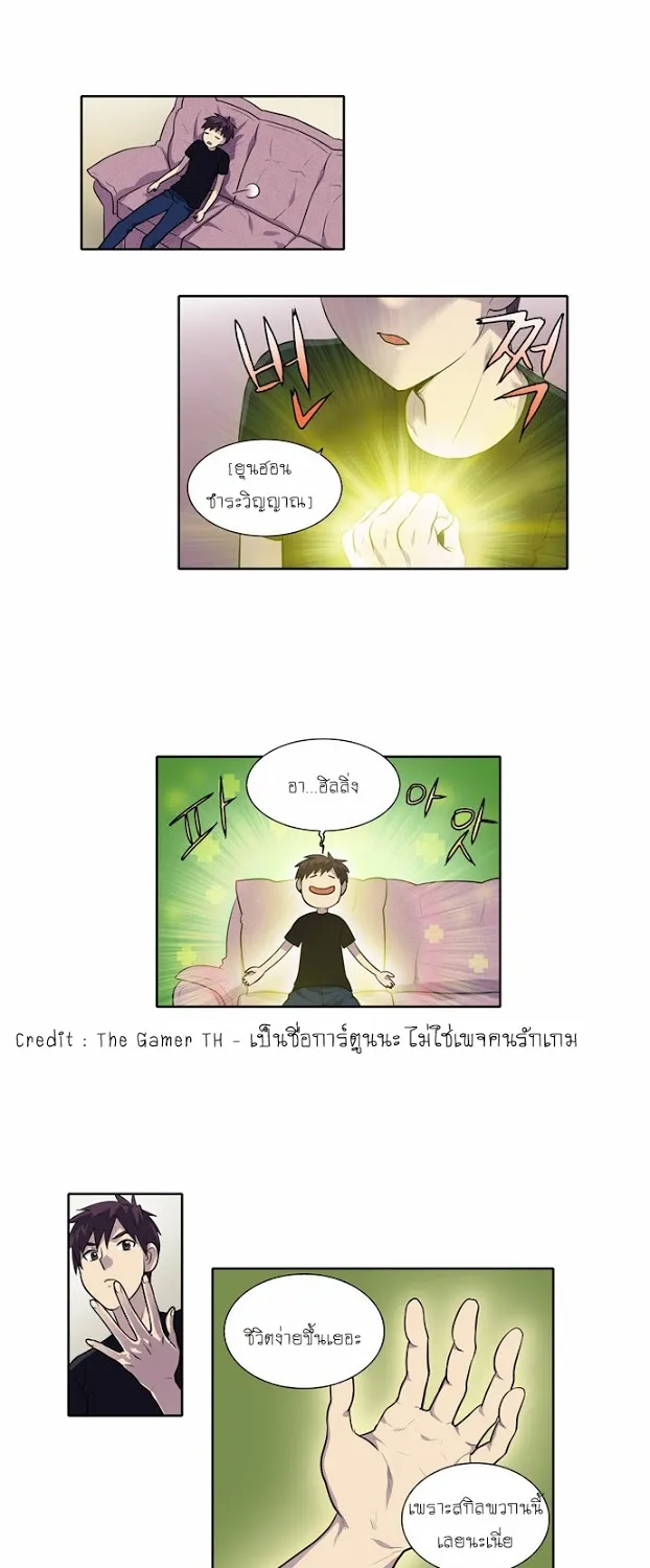 The Gamer - หน้า 22