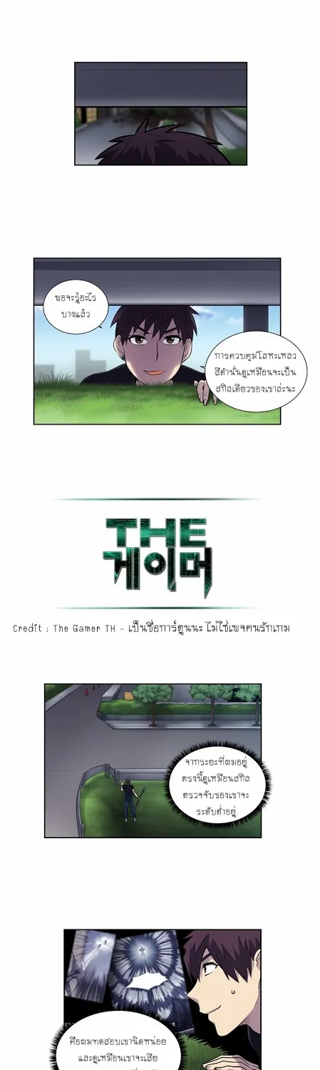 The Gamer - หน้า 20