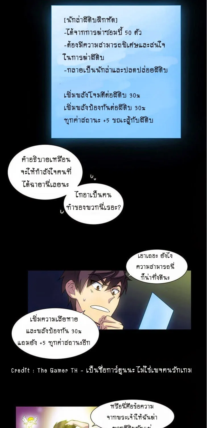 The Gamer - หน้า 24