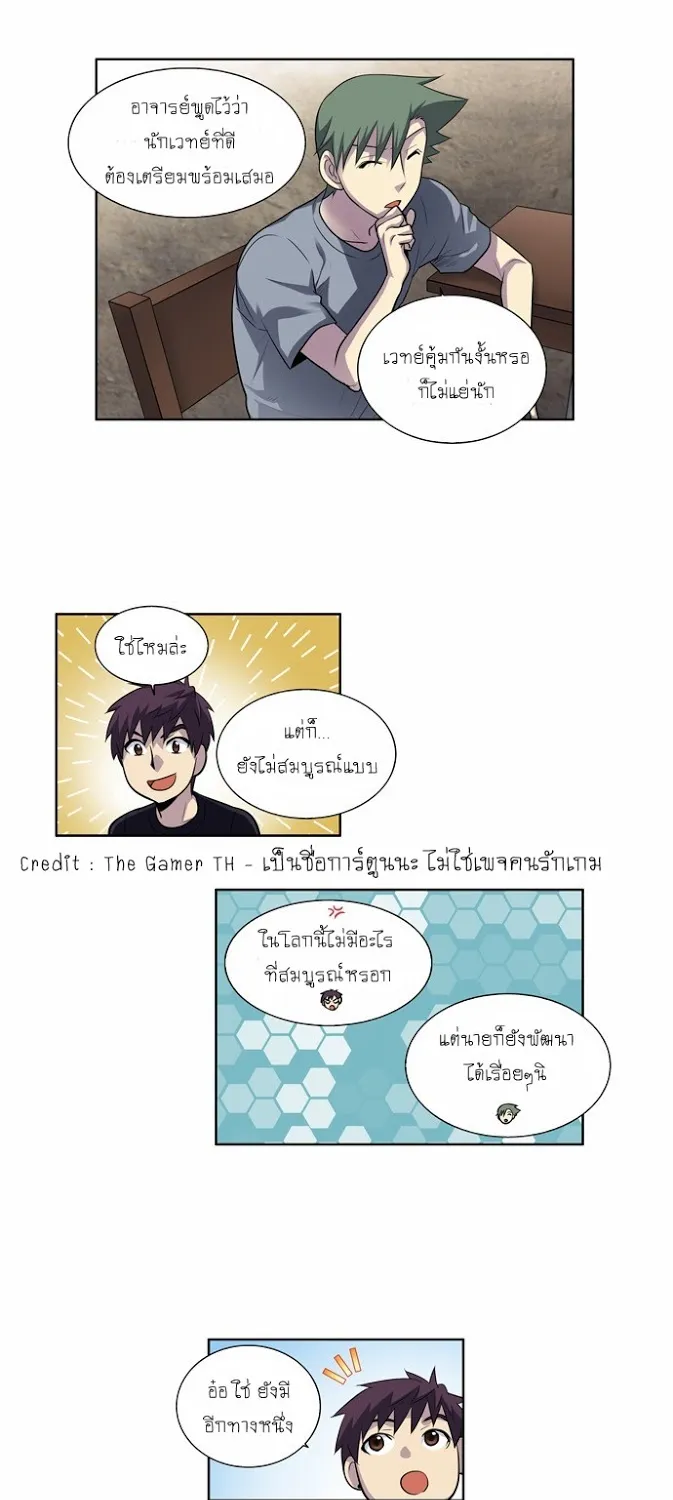 The Gamer - หน้า 23