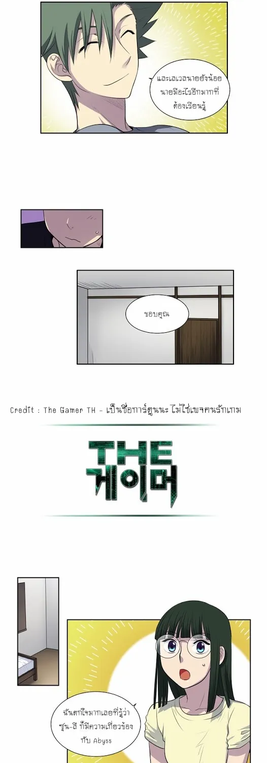 The Gamer - หน้า 13