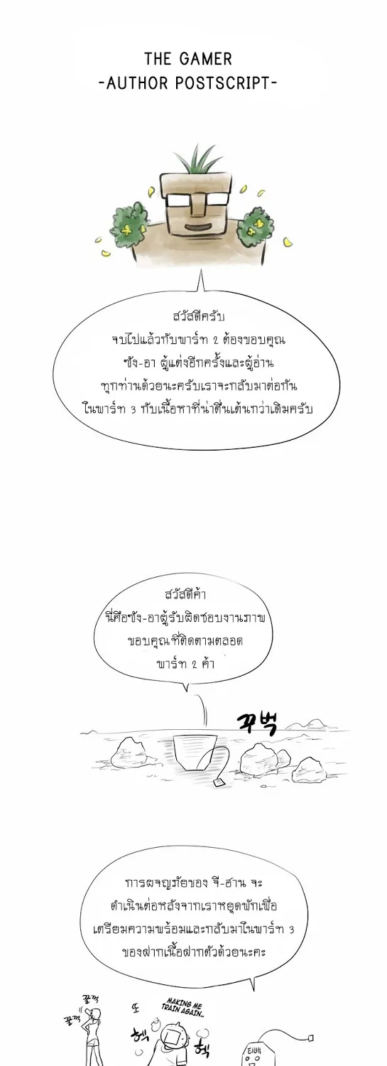 The Gamer - หน้า 33