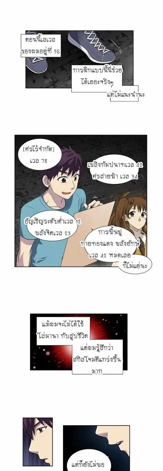 The Gamer - หน้า 27