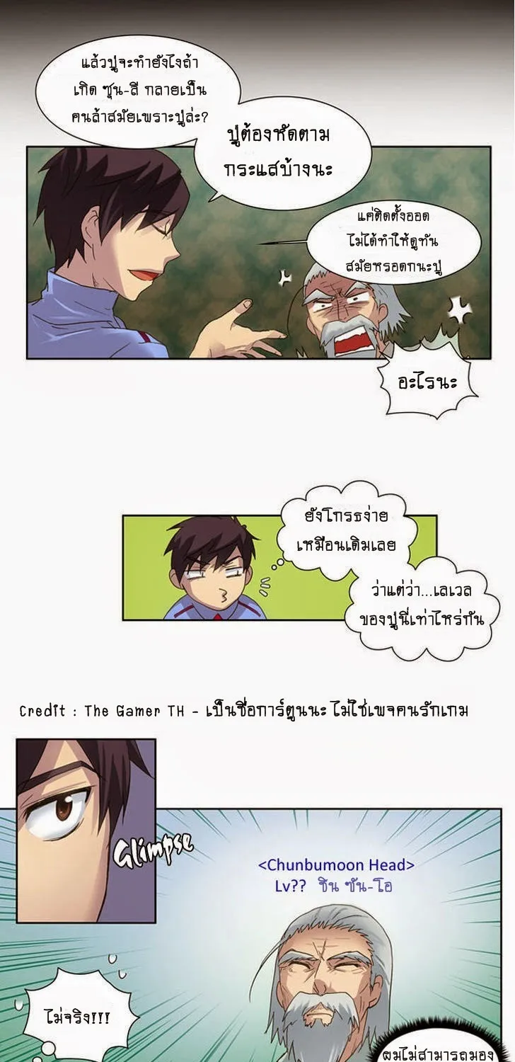 The Gamer - หน้า 26