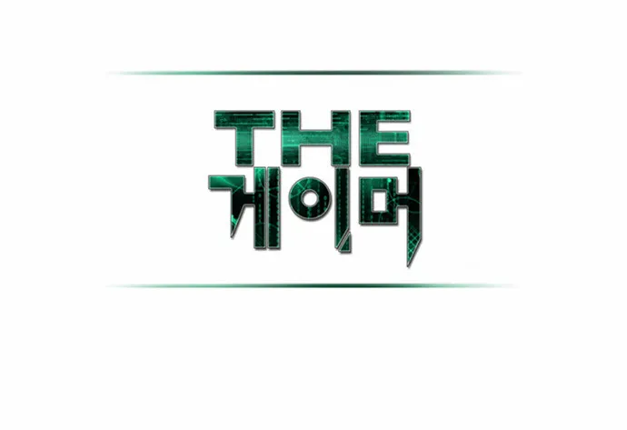 The Gamer - หน้า 13