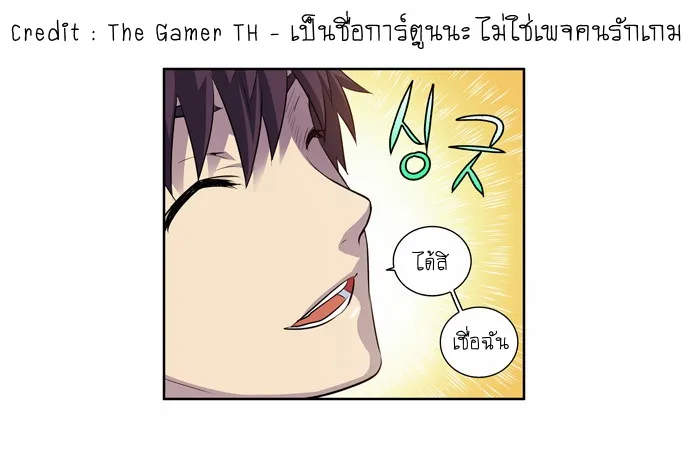 The Gamer - หน้า 33