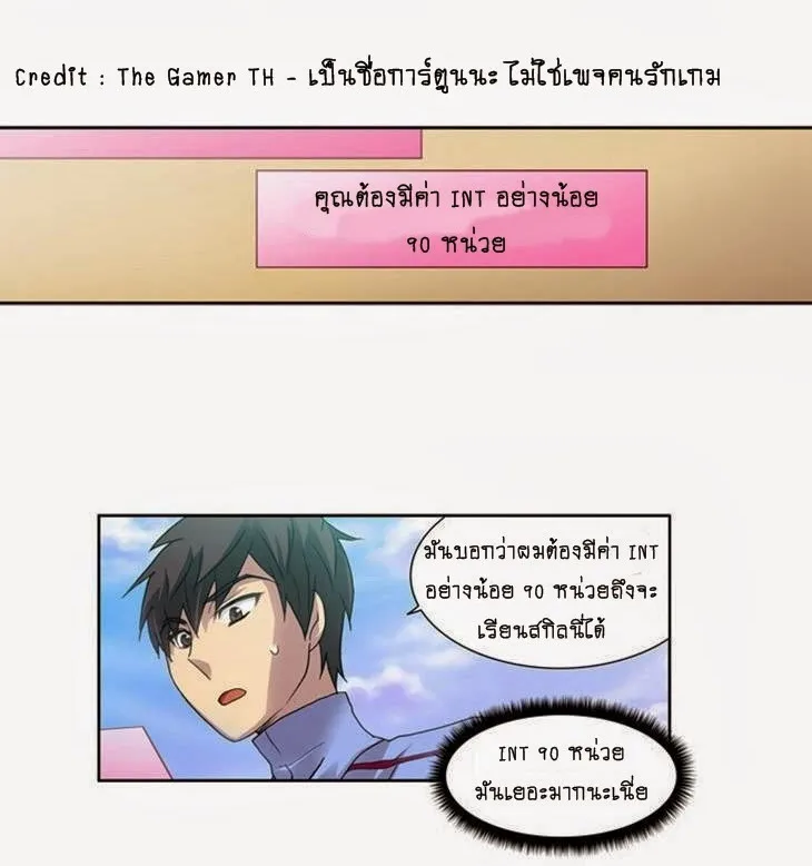 The Gamer - หน้า 22