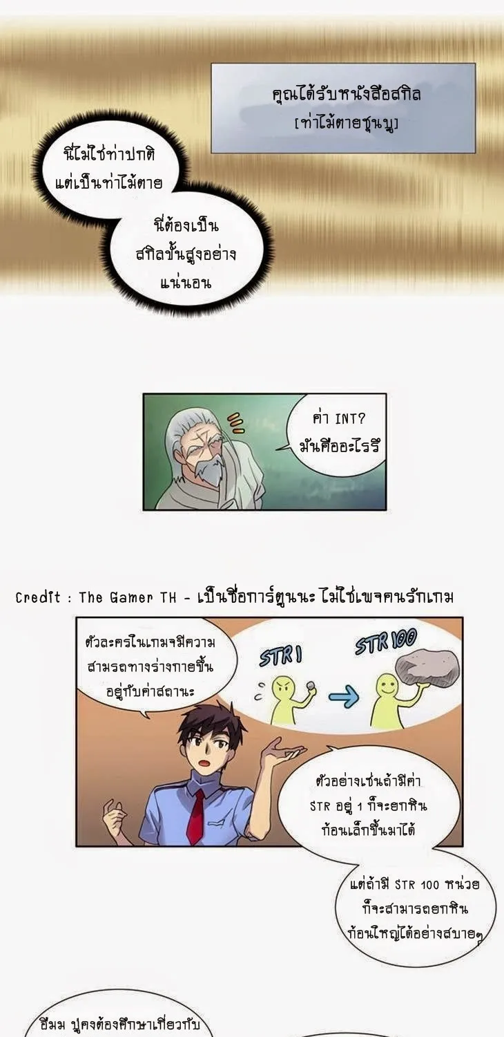 The Gamer - หน้า 23