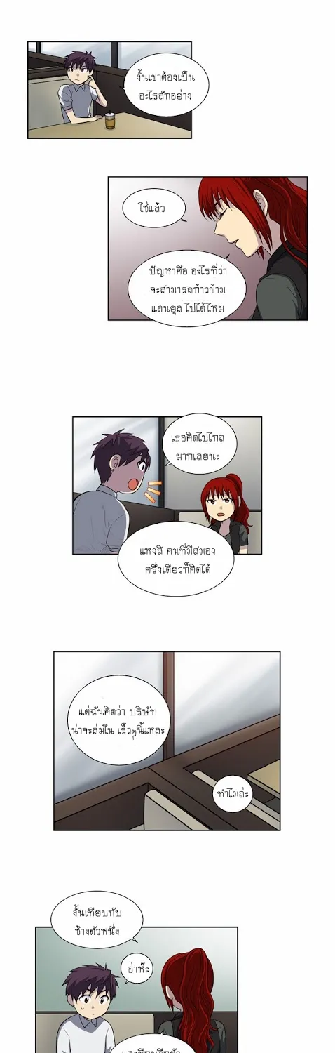 The Gamer - หน้า 23