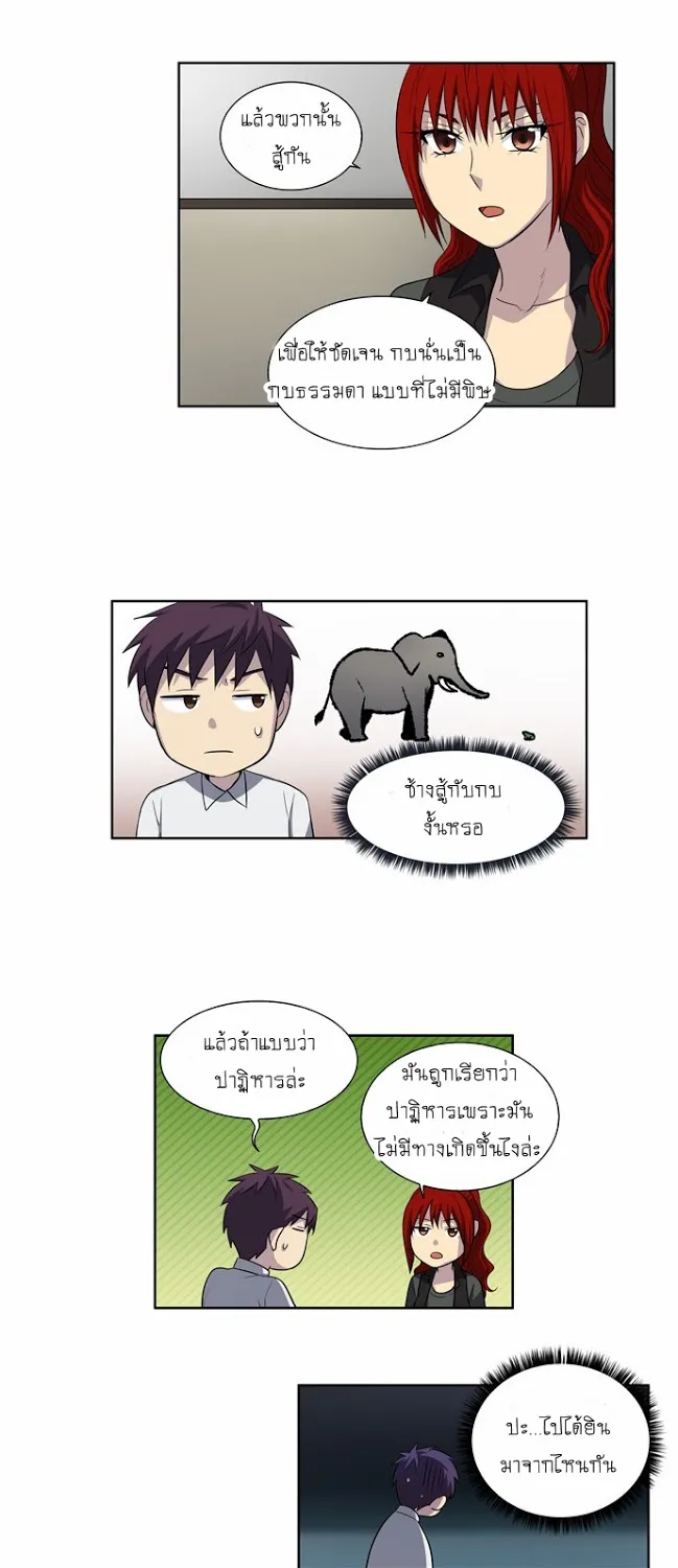 The Gamer - หน้า 25