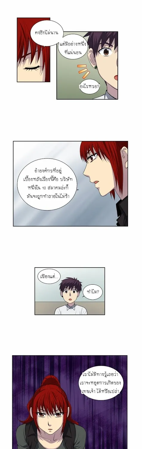 The Gamer - หน้า 9