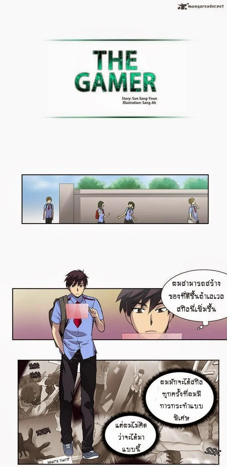 The Gamer - หน้า 23