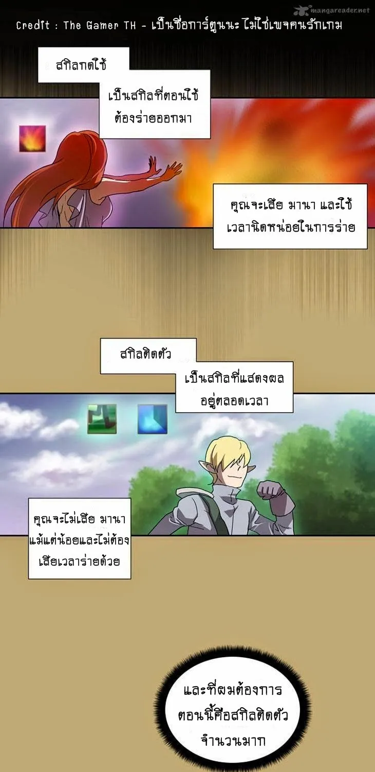 The Gamer - หน้า 27