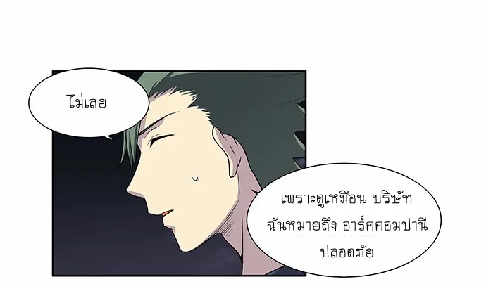 The Gamer - หน้า 34