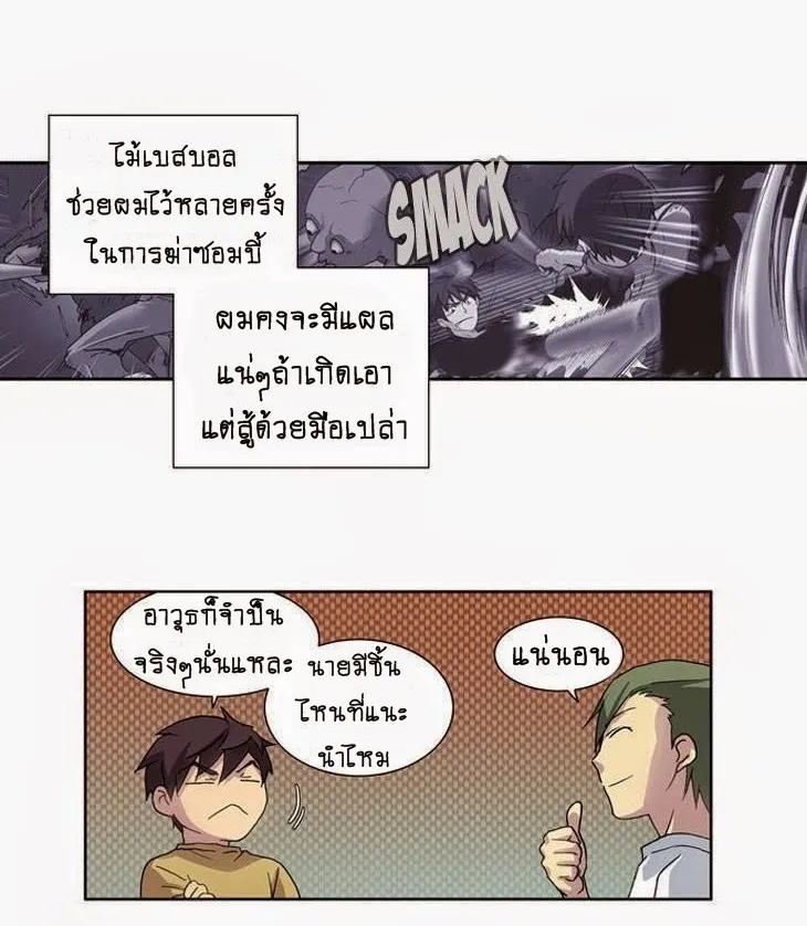 The Gamer - หน้า 8