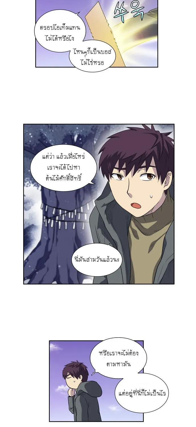 The Gamer - หน้า 20