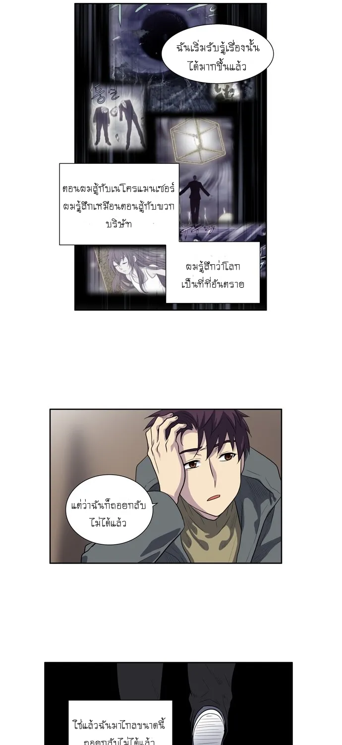 The Gamer - หน้า 28