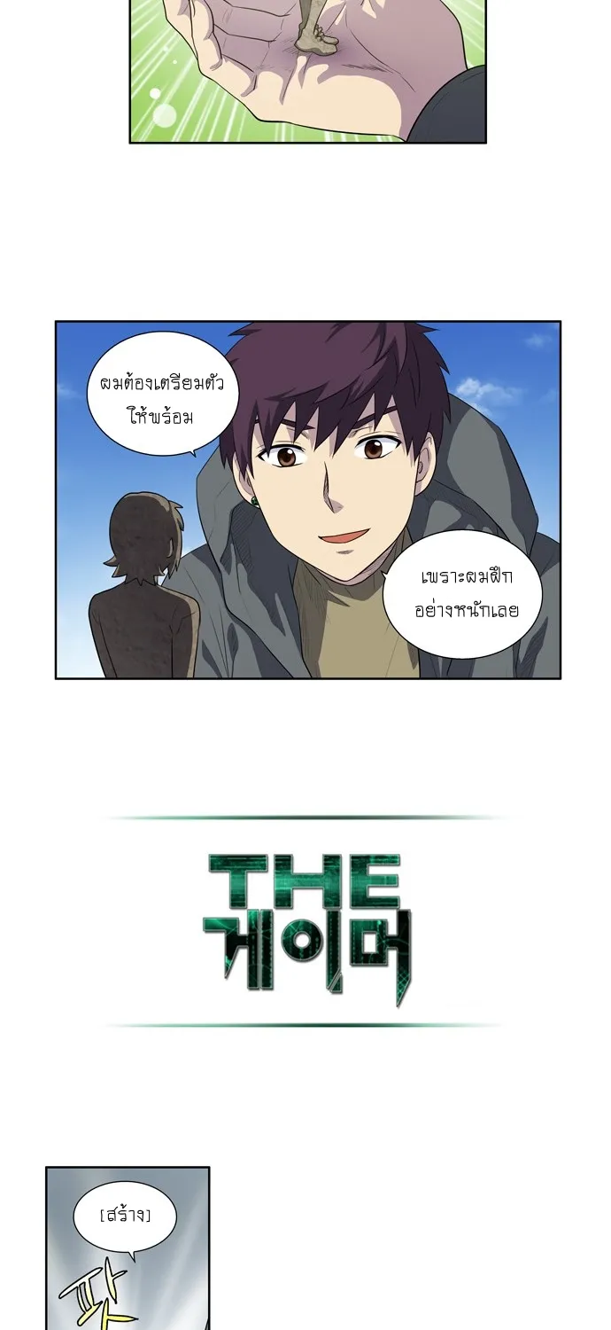 The Gamer - หน้า 12