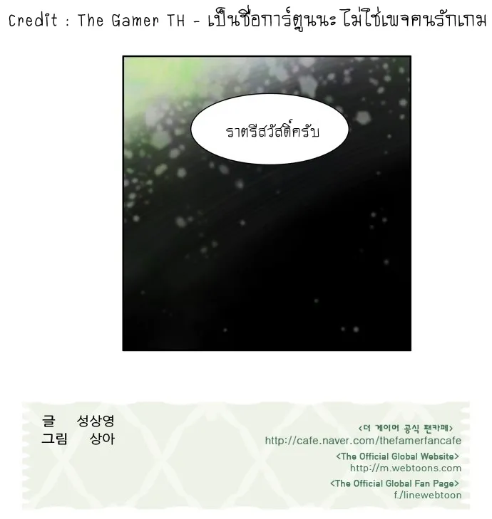 The Gamer - หน้า 38