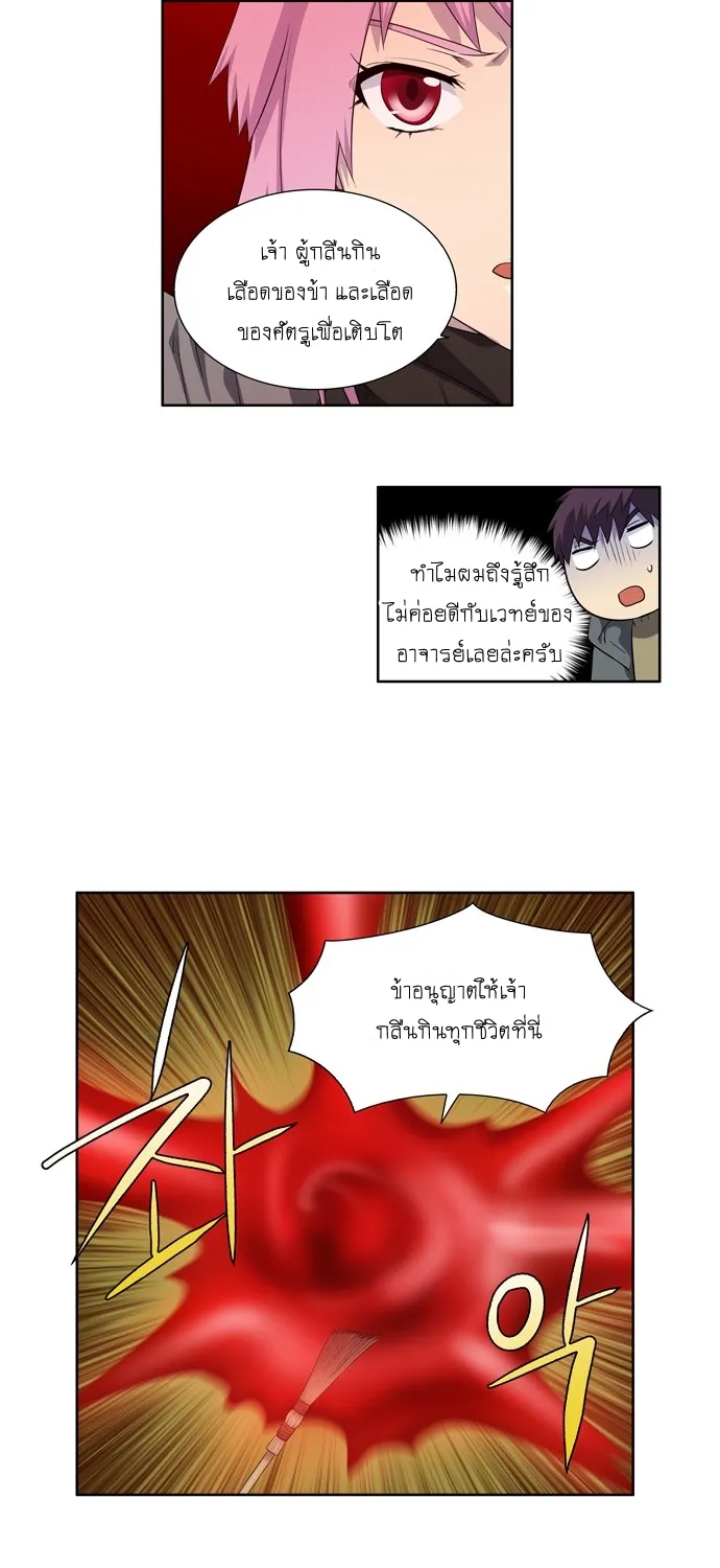 The Gamer - หน้า 26