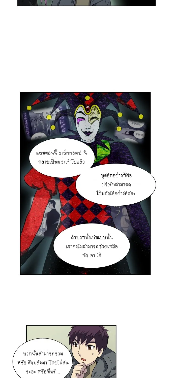 The Gamer - หน้า 26