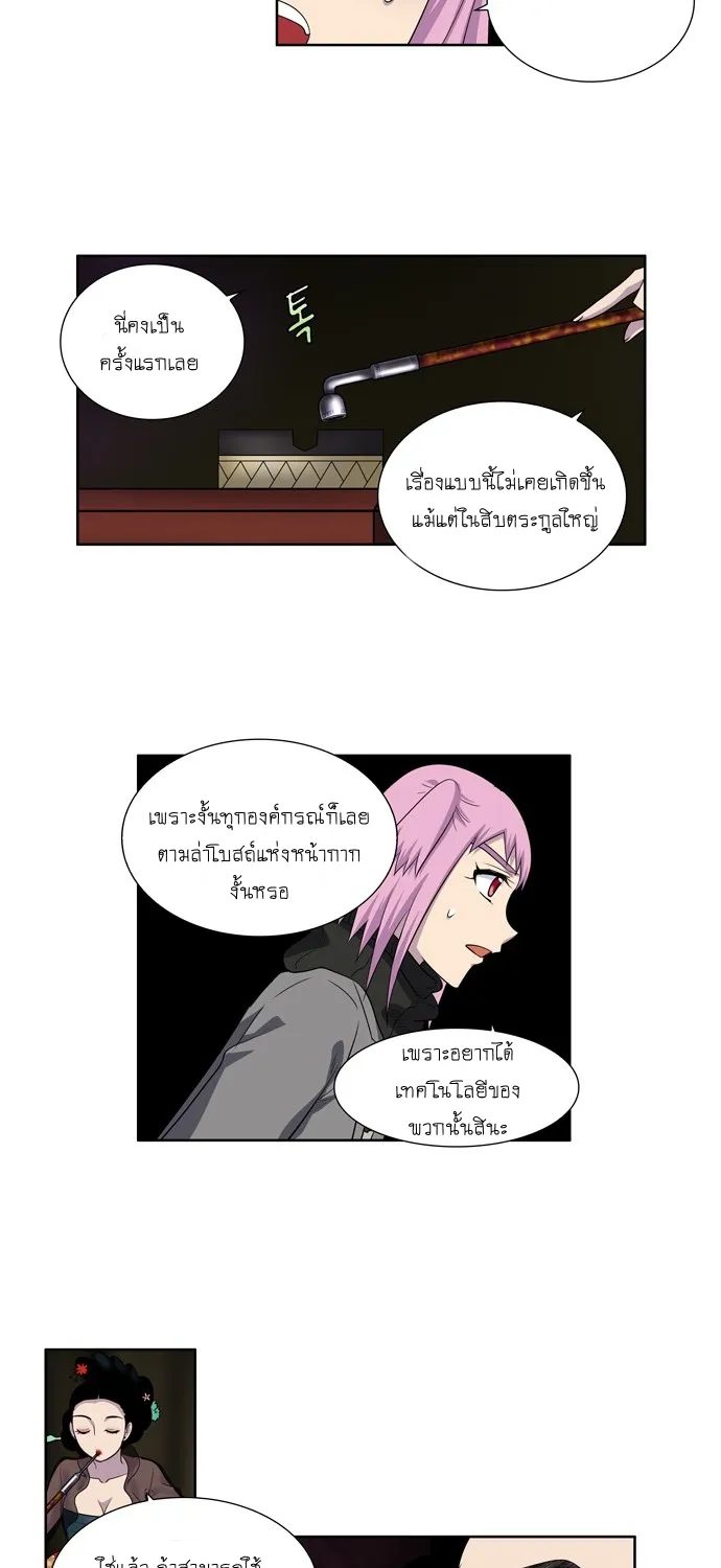 The Gamer - หน้า 10