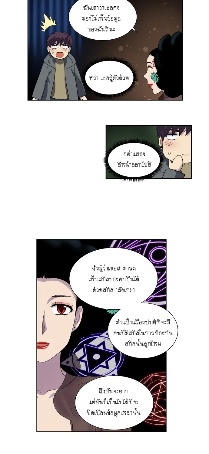 The Gamer - หน้า 18