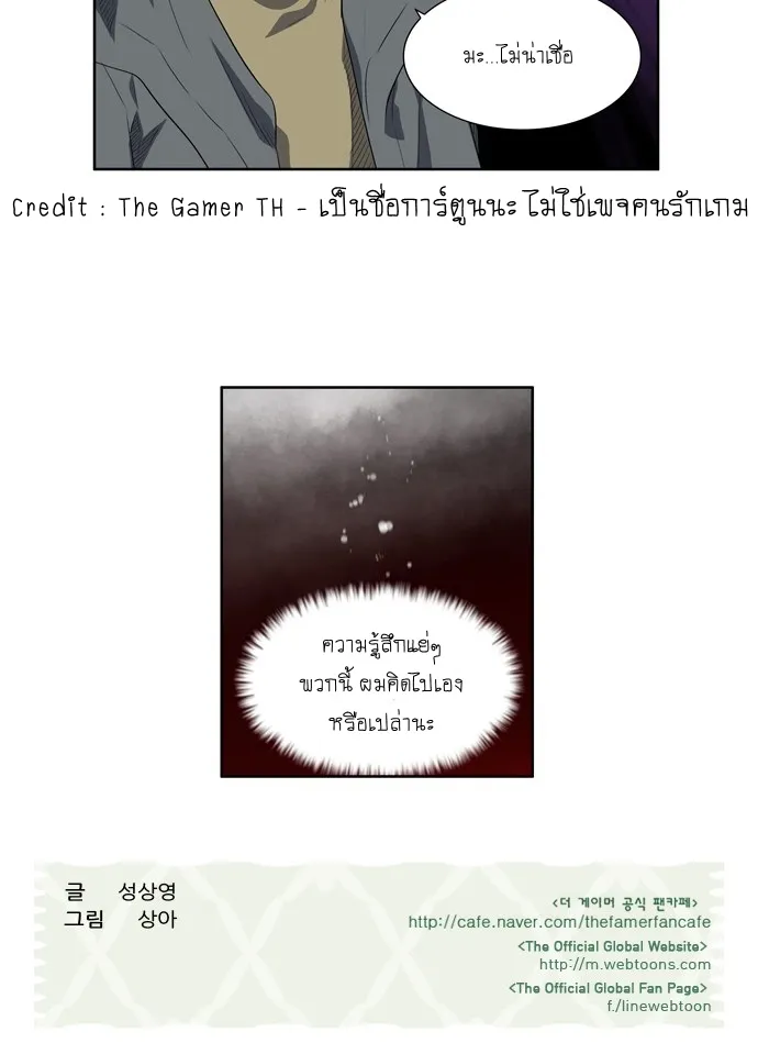 The Gamer - หน้า 36