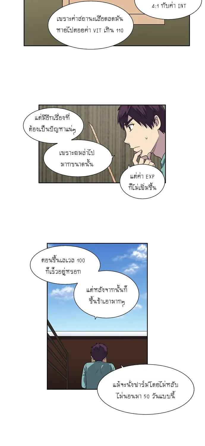 The Gamer - หน้า 32