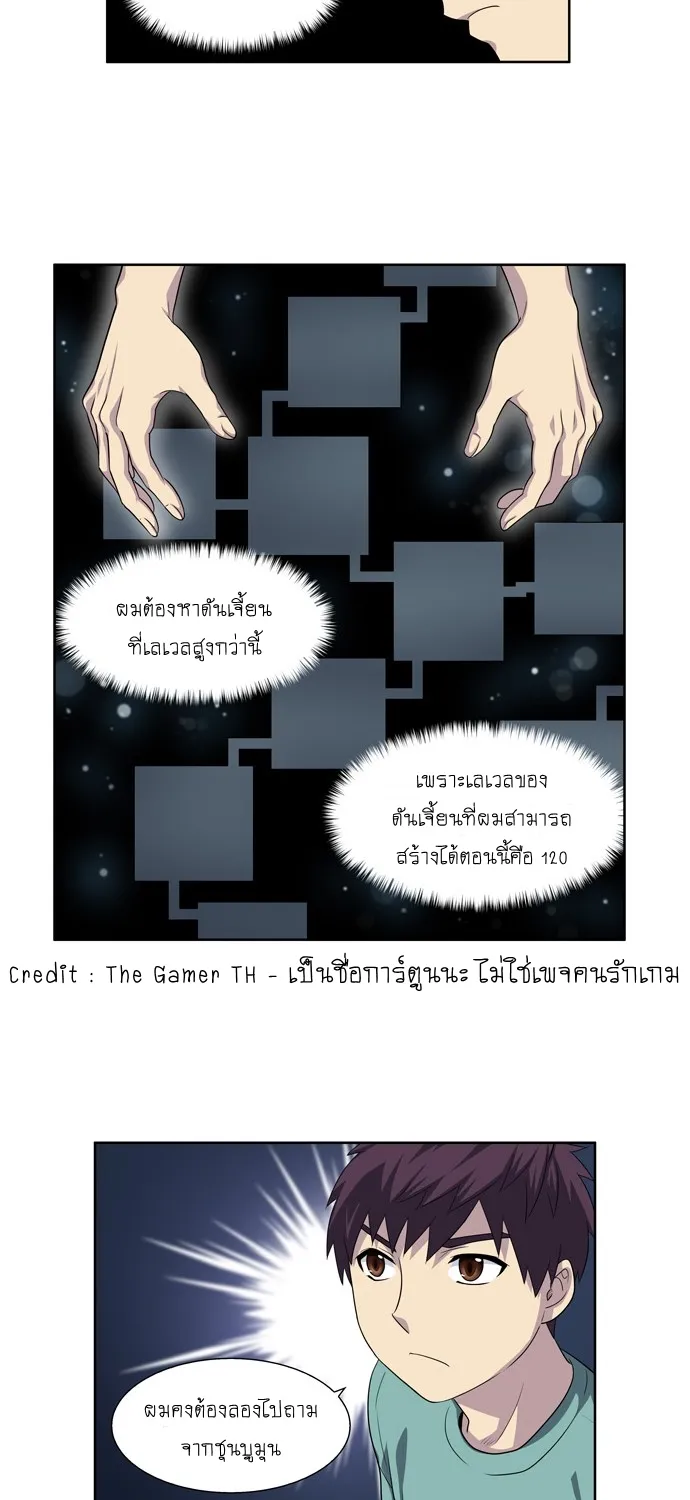 The Gamer - หน้า 34