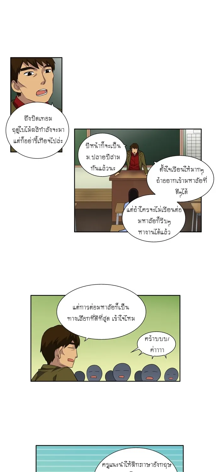 The Gamer - หน้า 24