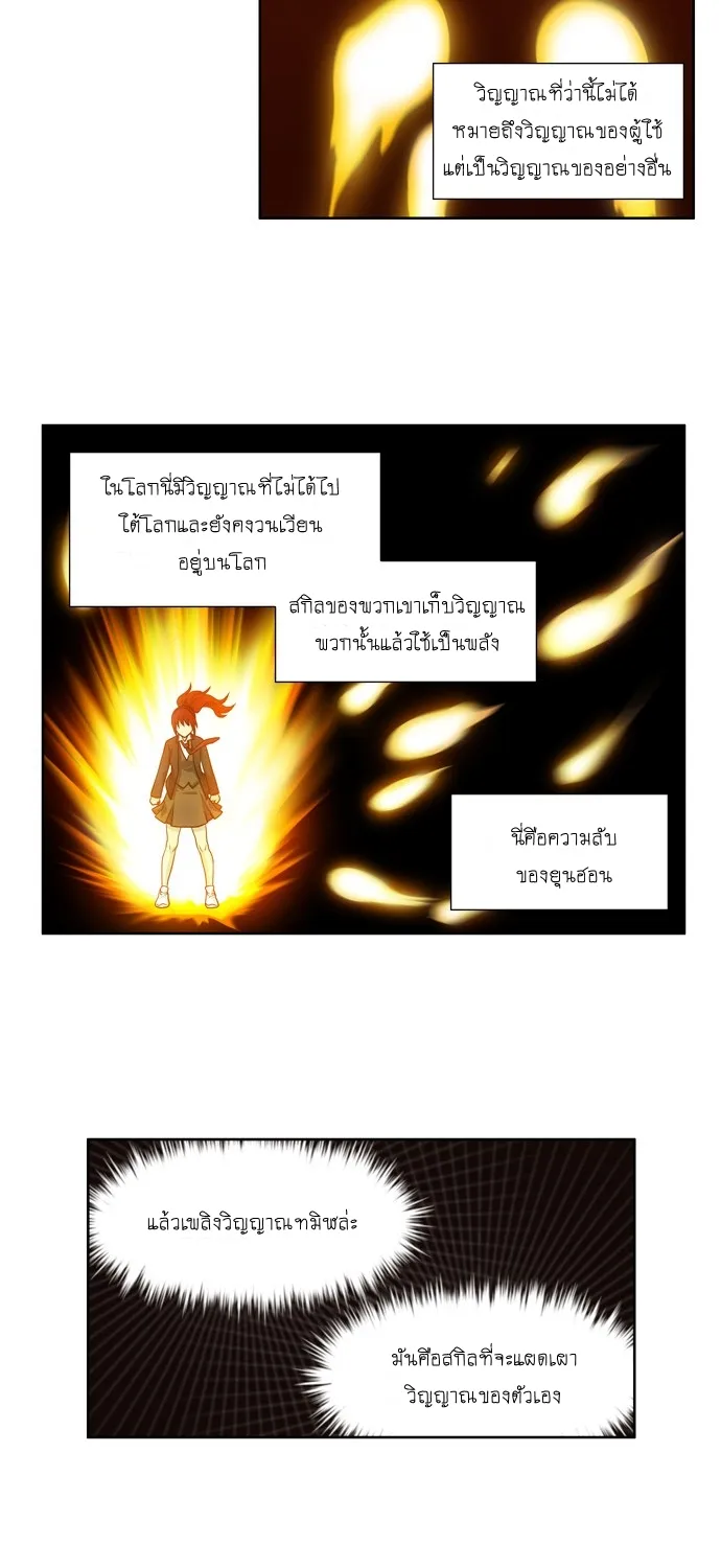 The Gamer - หน้า 26