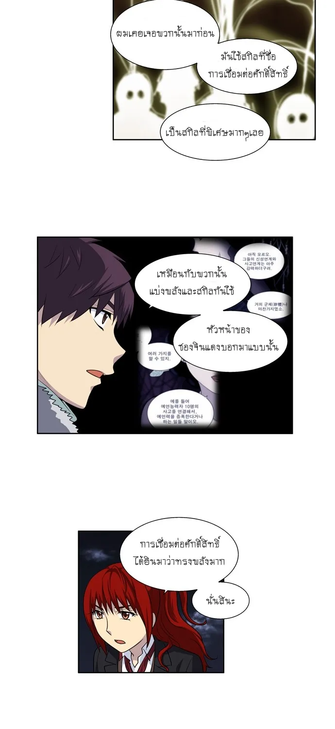 The Gamer - หน้า 32